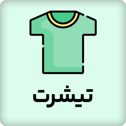 تیشرت راحتی