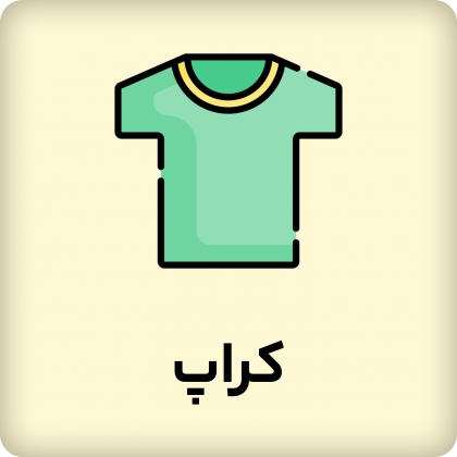 کراپ